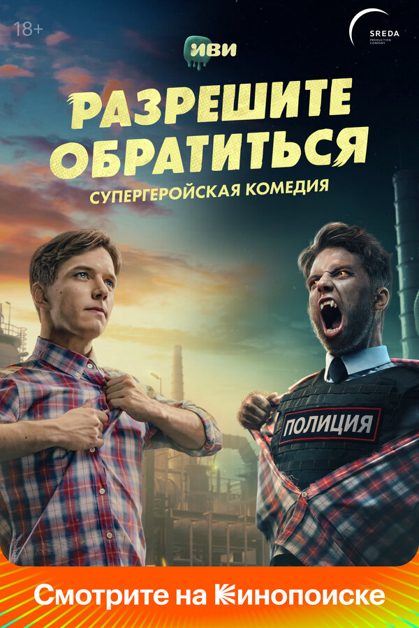 Постер сериала